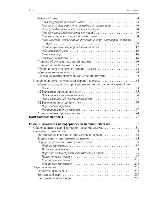 Нормальная анатомия человека. В 2 т. Т. 2: Учебник для мед. ВУЗов. 11-е изд., перераб.и доп
