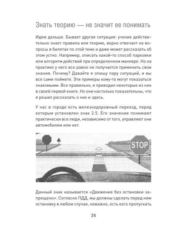 Наука вождения