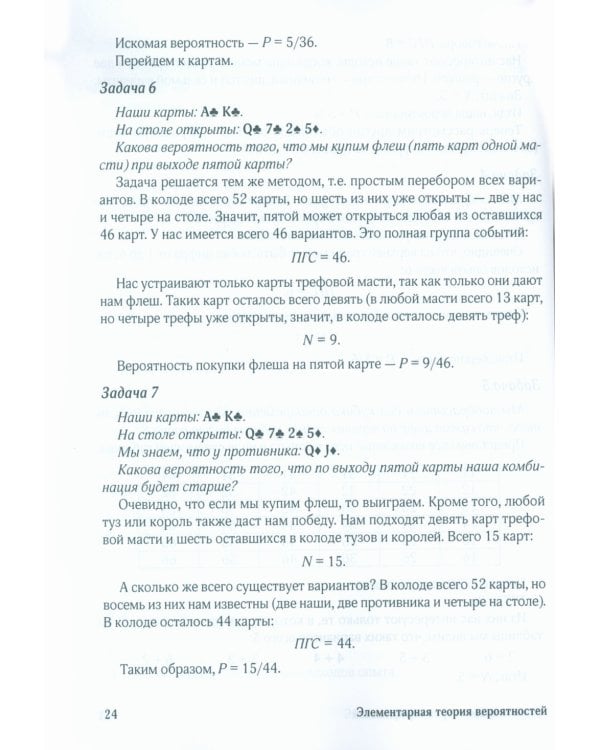 Покер. Курс техасского холдема. (обл.)