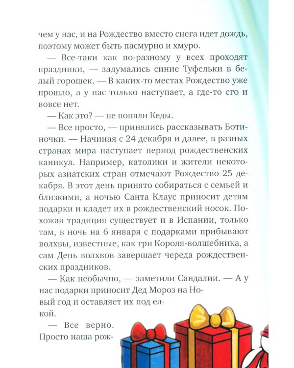 Туфелки в гостях