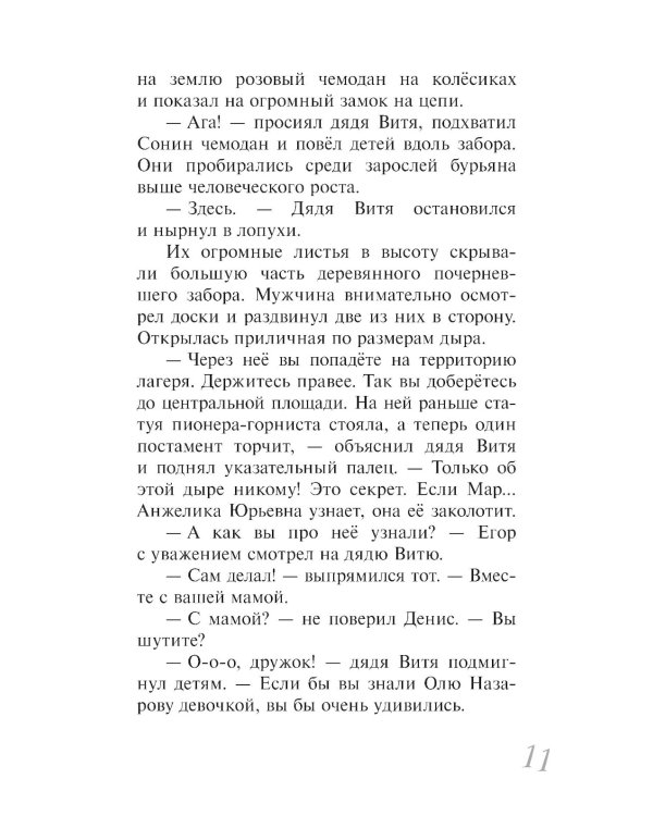 Оля-ля из шестого отряда: юмористическая повесть