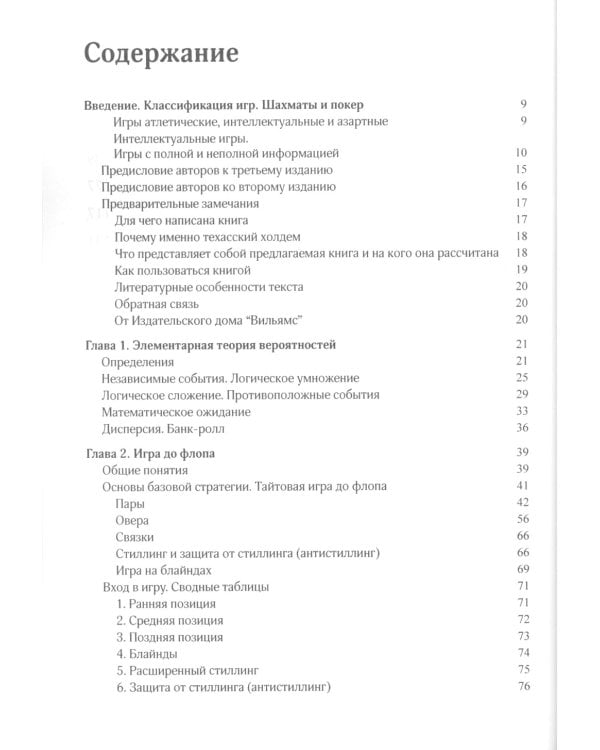 Покер. Курс техасского холдема. (обл.)