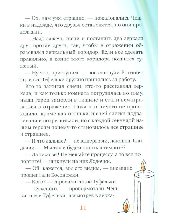 Туфелки в гостях