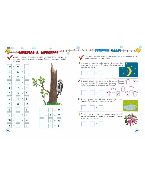 Учимся считать и решать