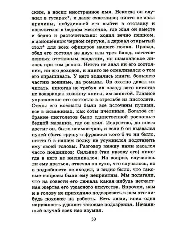 Повести Белкина. Пиковая дама. Повести