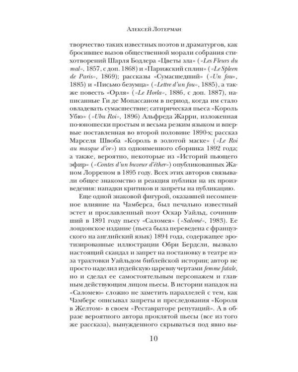 Король в Желтом