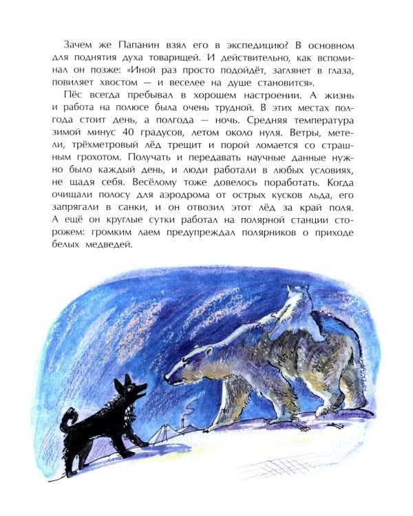 Знаменитые собаки. Вып. 204. 3-е изд