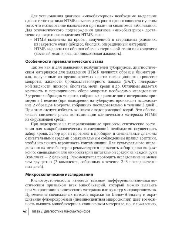 Микобактериозы