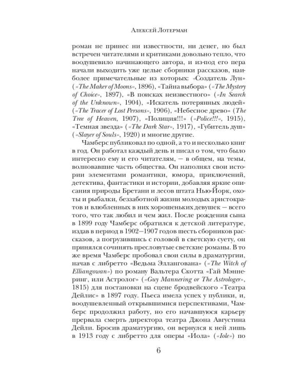 Король в Желтом