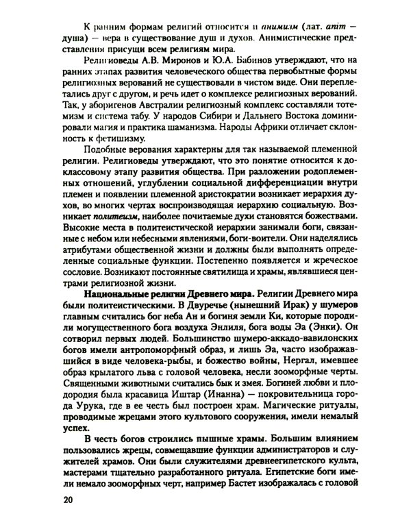 Религии народов мира: Учебное пособие. 3-е изд., перераб.и доп