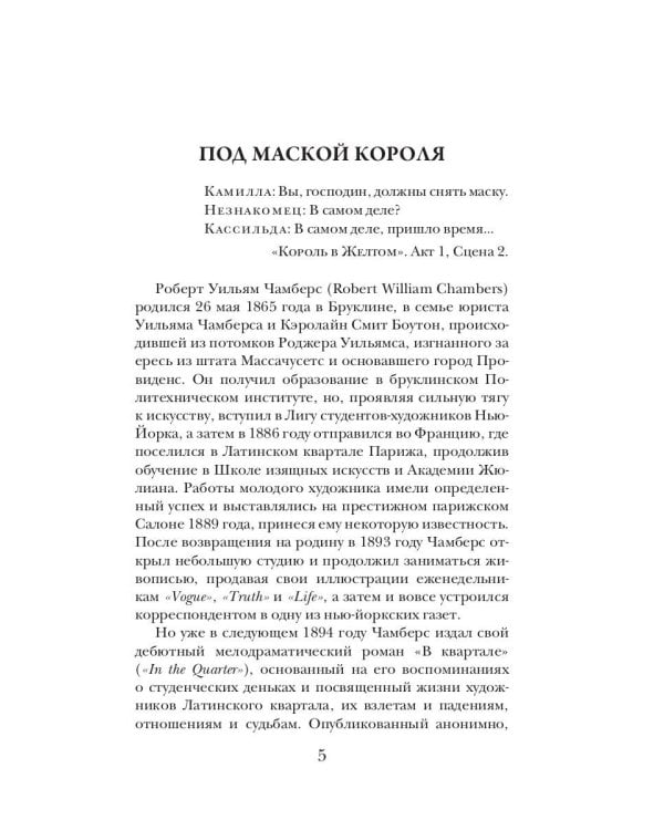 Король в Желтом