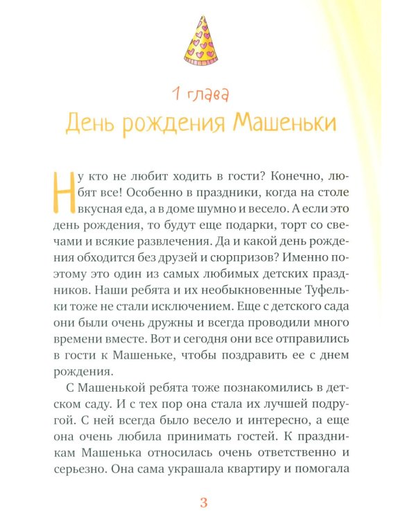 Туфелки в гостях