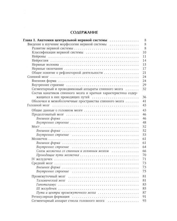 Нормальная анатомия человека. В 2 т. Т. 2: Учебник для мед. ВУЗов. 11-е изд., перераб.и доп