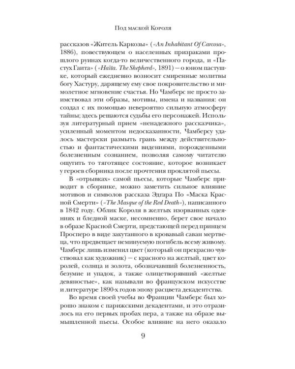 Король в Желтом