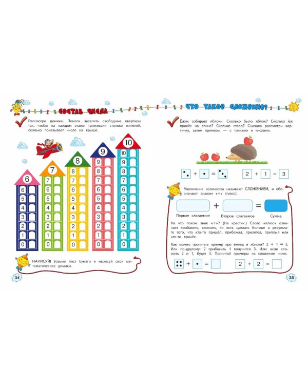 Учимся считать и решать