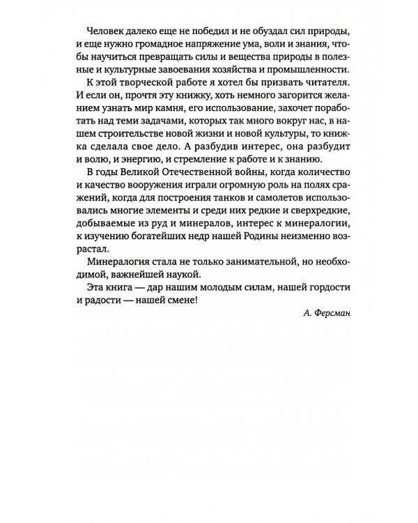 Занимательная минералогия