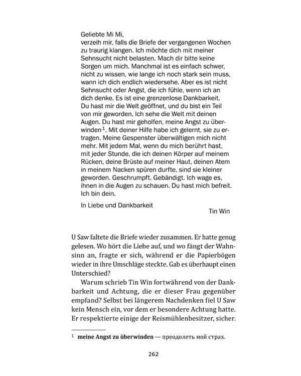 Искусство слышать стук сердца (книга для чтения на немецком языке)