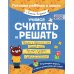 Учимся считать и решать