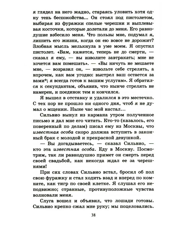 Повести Белкина. Пиковая дама. Повести