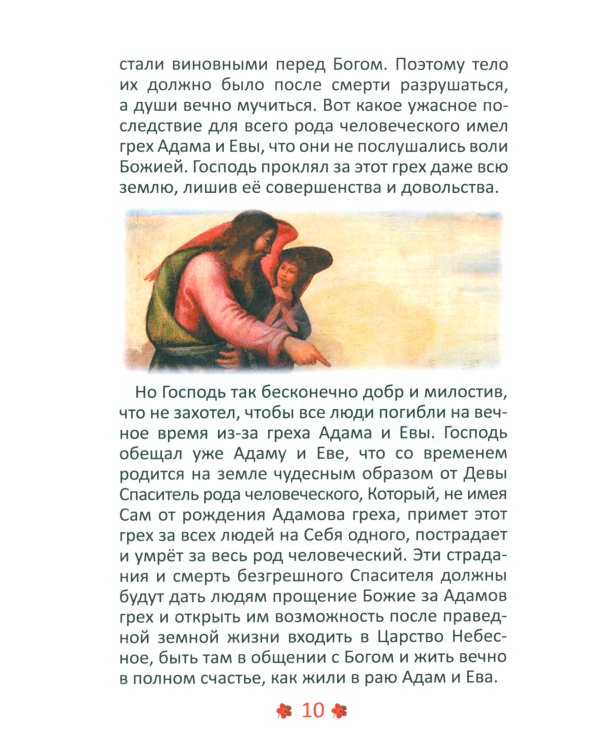 Евангелие и молитвослов для детей