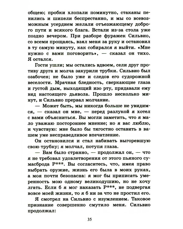 Повести Белкина. Пиковая дама. Повести