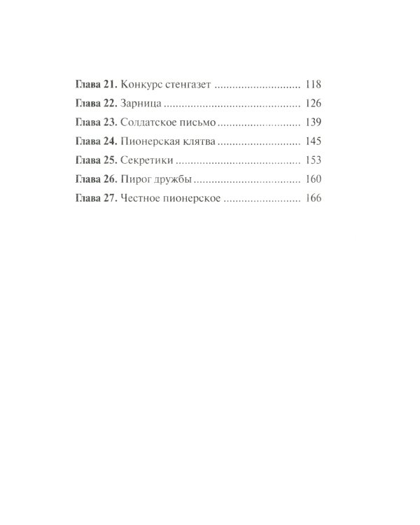 Оля-ля из шестого отряда: юмористическая повесть