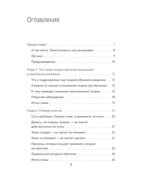 Наука вождения