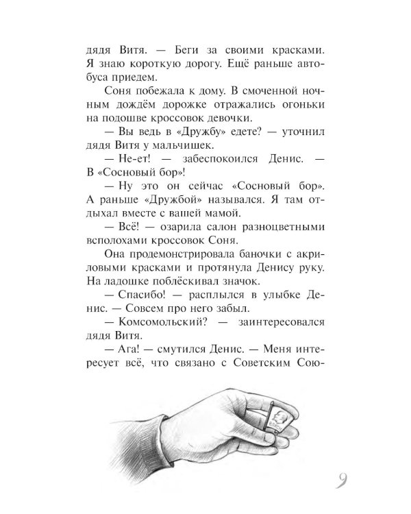 Оля-ля из шестого отряда: юмористическая повесть