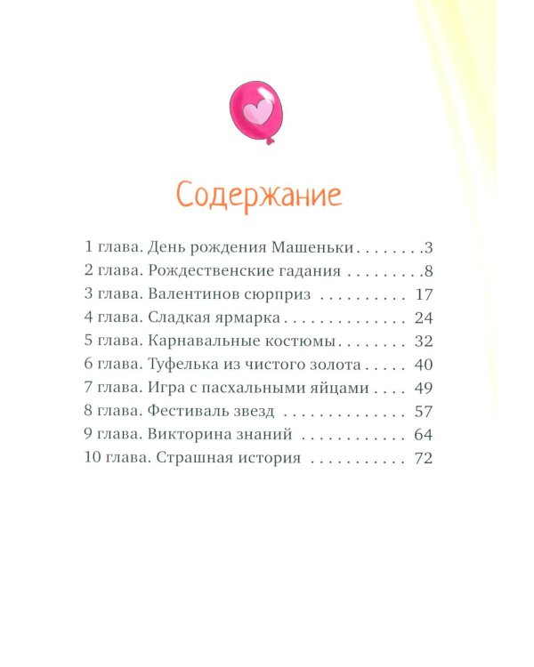 Туфелки в гостях