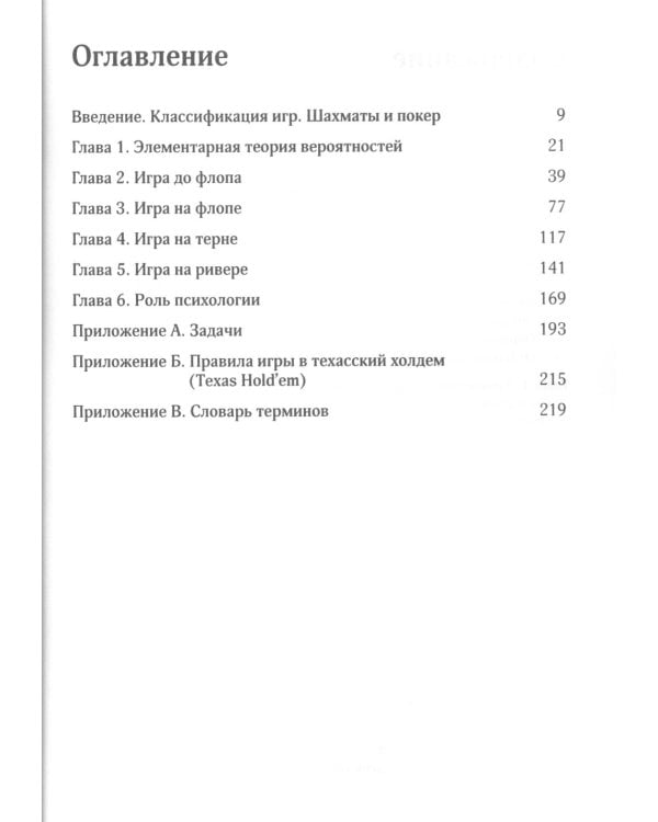 Покер. Курс техасского холдема. (обл.)