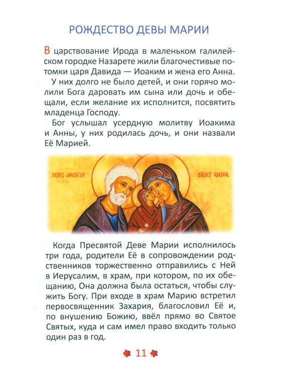 Евангелие и молитвослов для детей