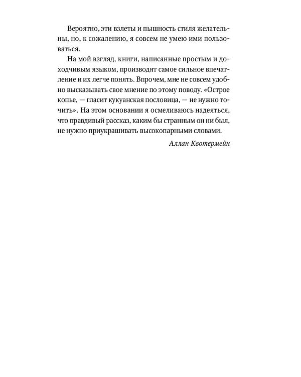 Копи царя Соломона: роман