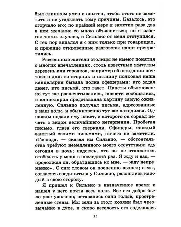 Повести Белкина. Пиковая дама. Повести