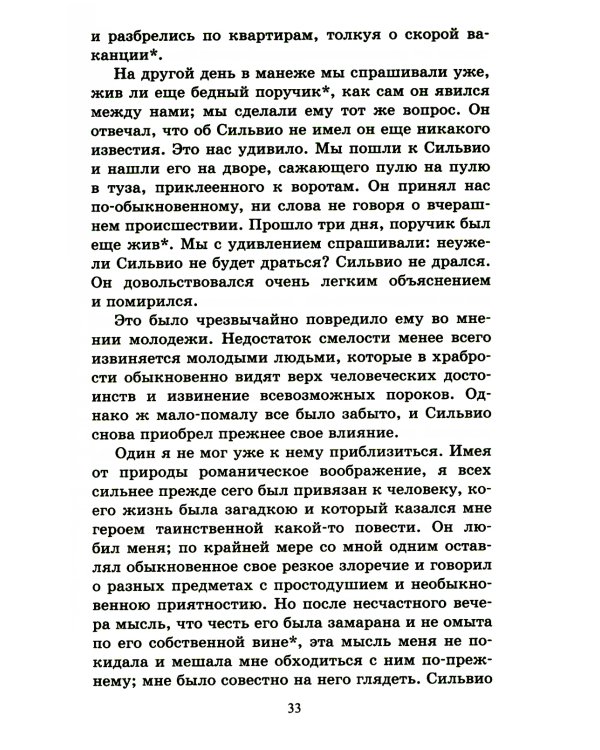 Повести Белкина. Пиковая дама. Повести