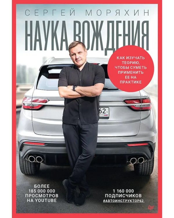 Наука вождения