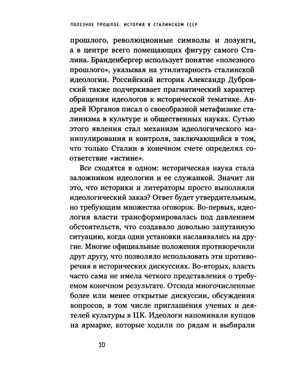 Полезное прошлое: История в сталинском СССР