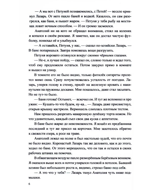 Путешествие в решете: повесть, рассказы