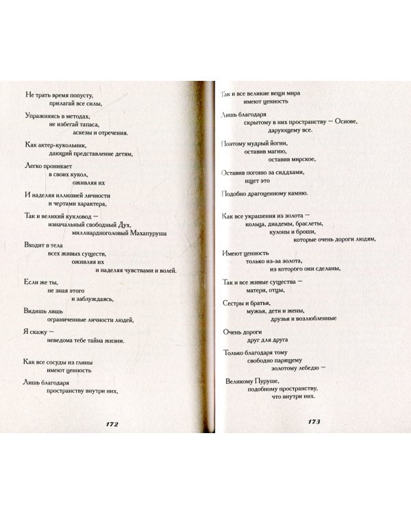 Сакральные тайны йоги, или власть над реальностью, судьбой и жизнью. 2-е изд