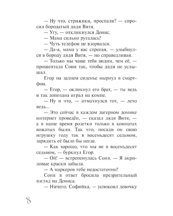 Оля-ля из шестого отряда: юмористическая повесть