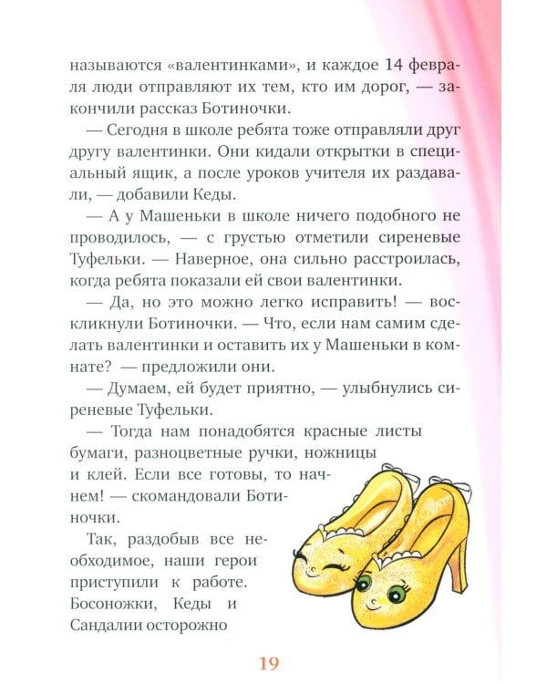 Туфелки в гостях