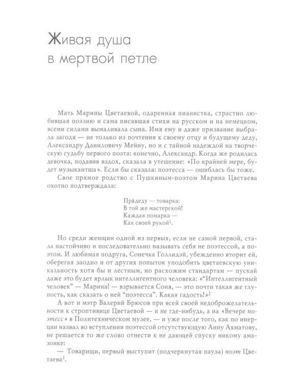 Мятежница лбом и чревом. Мемуары, дневниковые записи, афоризмы, письма