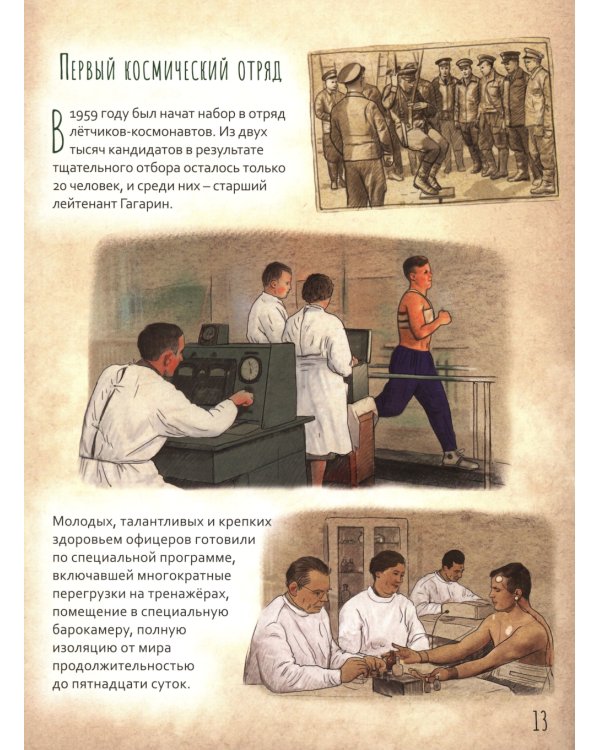 Юрий Гагарин