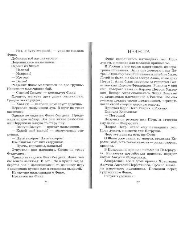 Великая Екатерина. Рассказы о русской императрице