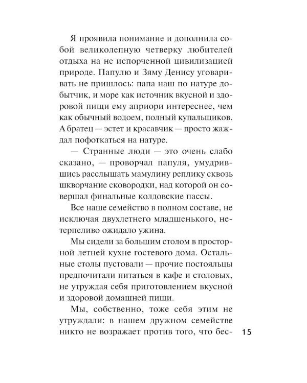 Летние расследования: сборник рассказов