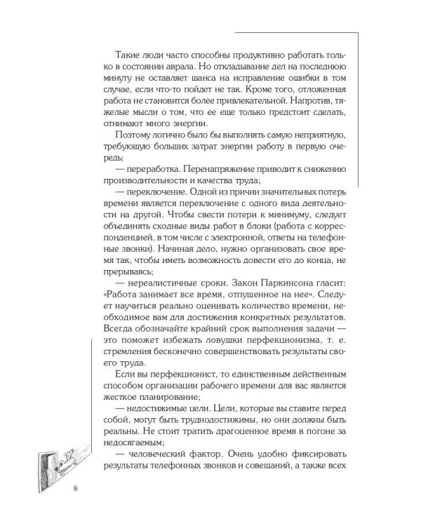 Почему мне не хватает времени?