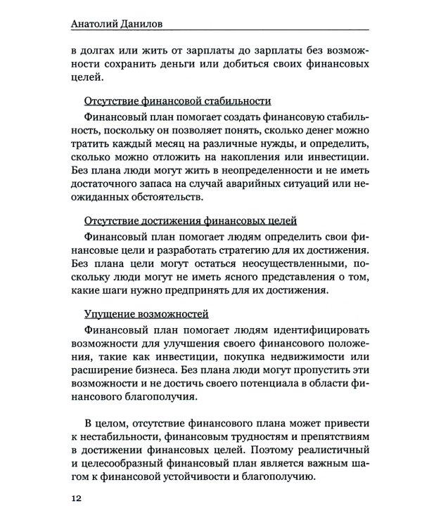 Финансовые стратегии богатых людей