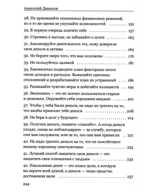 Финансовые стратегии богатых людей