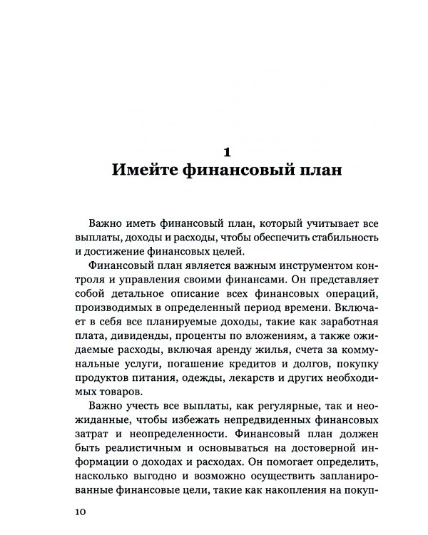 Финансовые стратегии богатых людей