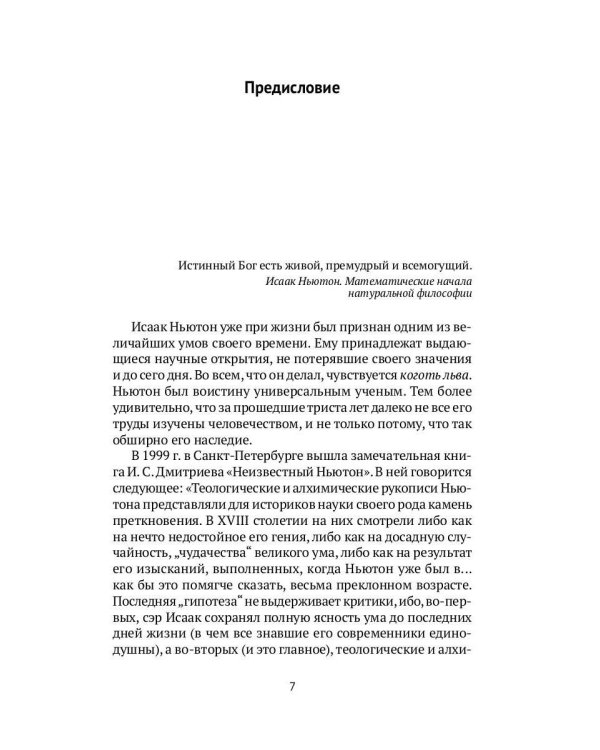 Толкования на пророчества Даниила и Апокалипсис Иоанна Богослова