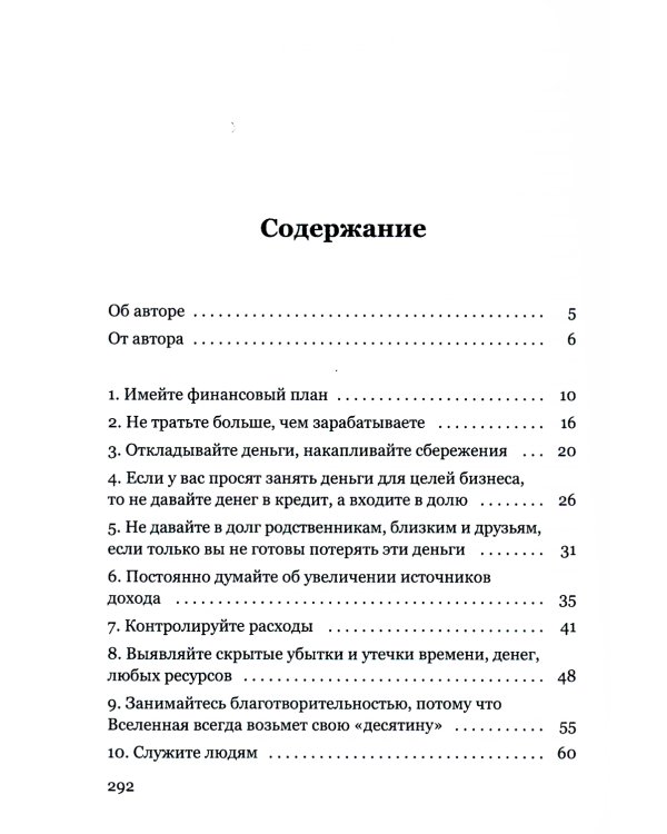 Финансовые стратегии богатых людей